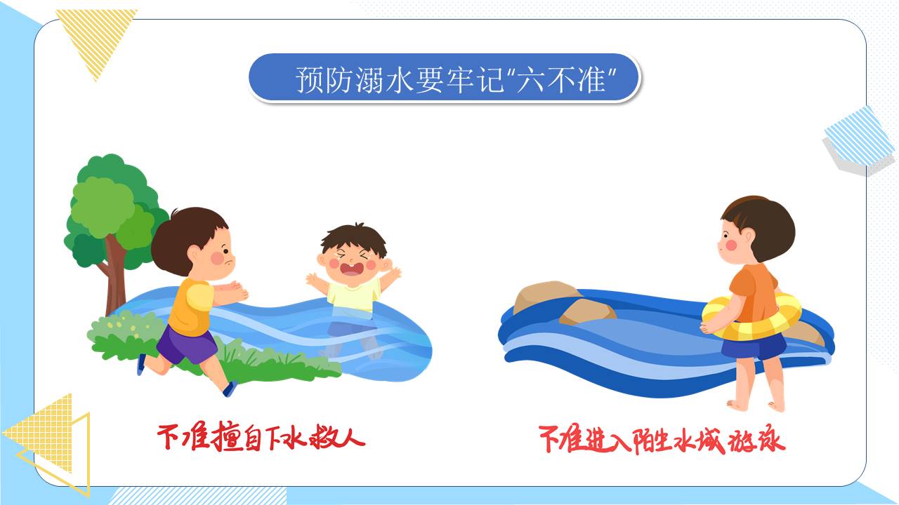 安全教育 (27).pptx